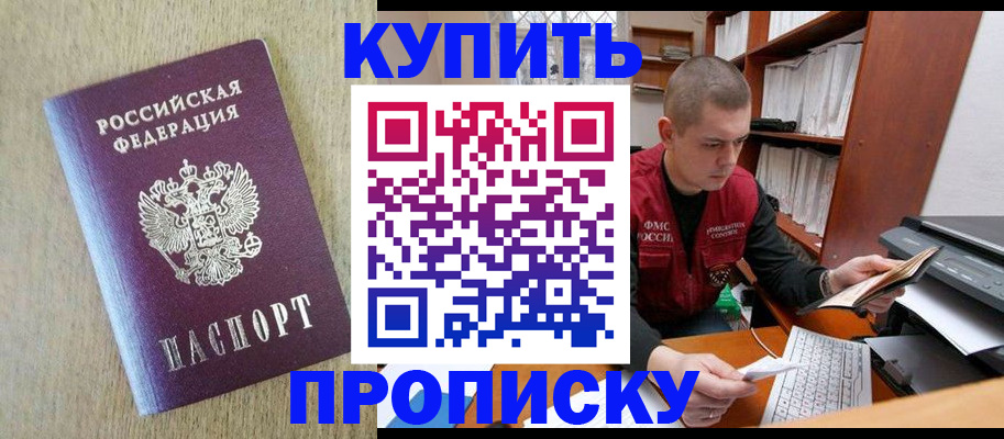 временная прописка в Тайге