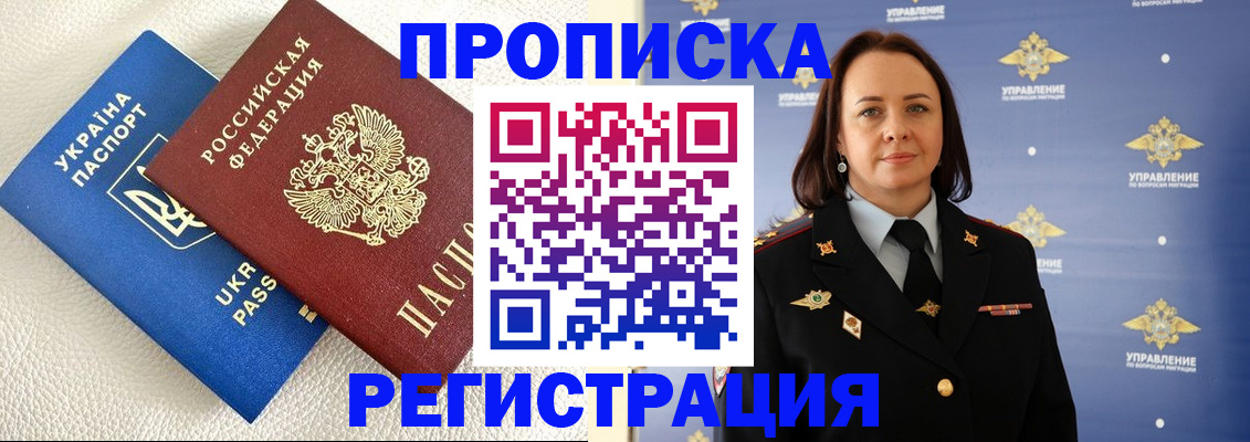 временная регистрация недорого в Тайге