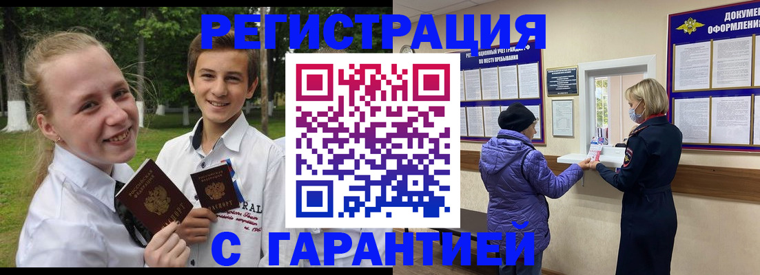 прописка для школы в Тайге