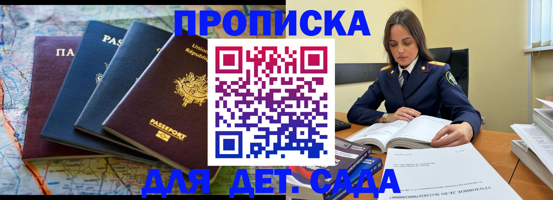 прописка для работы в Тайге